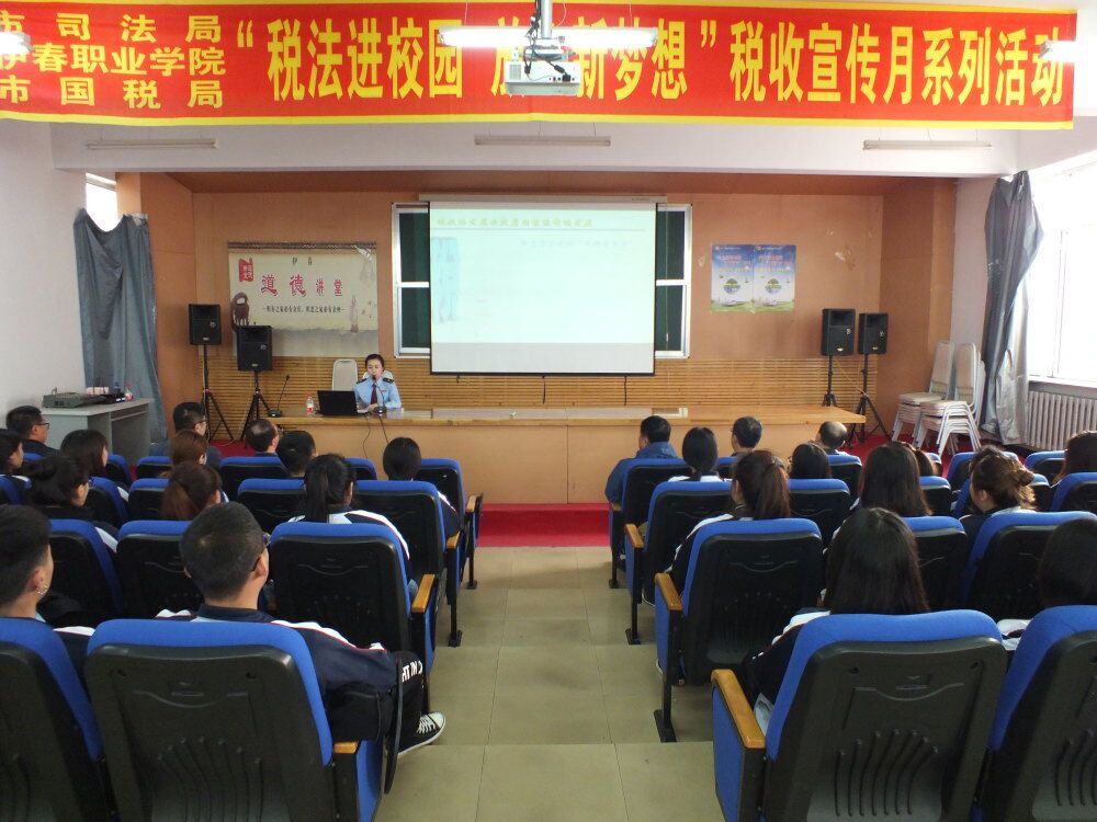 伊春市司法局、國(guó)稅局、伊春職業(yè)學(xué)院聯(lián)合舉辦“稅法”宣傳活動(dòng) 伊春市司法局、國(guó)稅局、伊春職業(yè)學(xué)院聯(lián)合舉辦“稅法”宣傳活動(dòng)