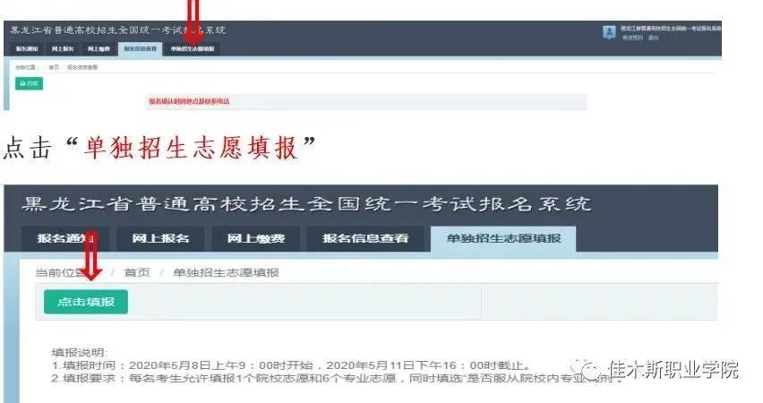 [重要通知]2020年單招志愿填報(bào)方法及流程