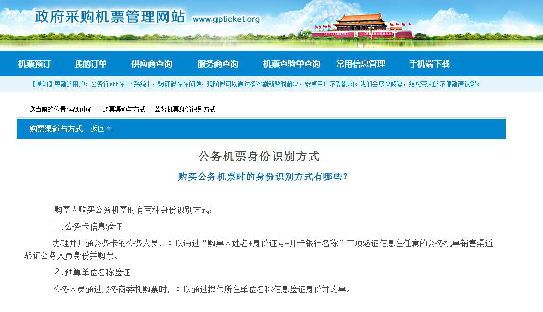 公務(wù)機票常規(guī)問題指南