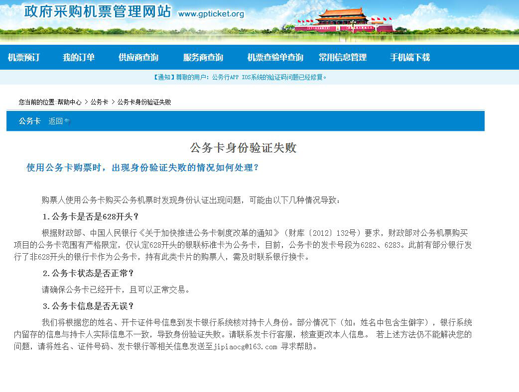 公務(wù)機票常規(guī)問題指南