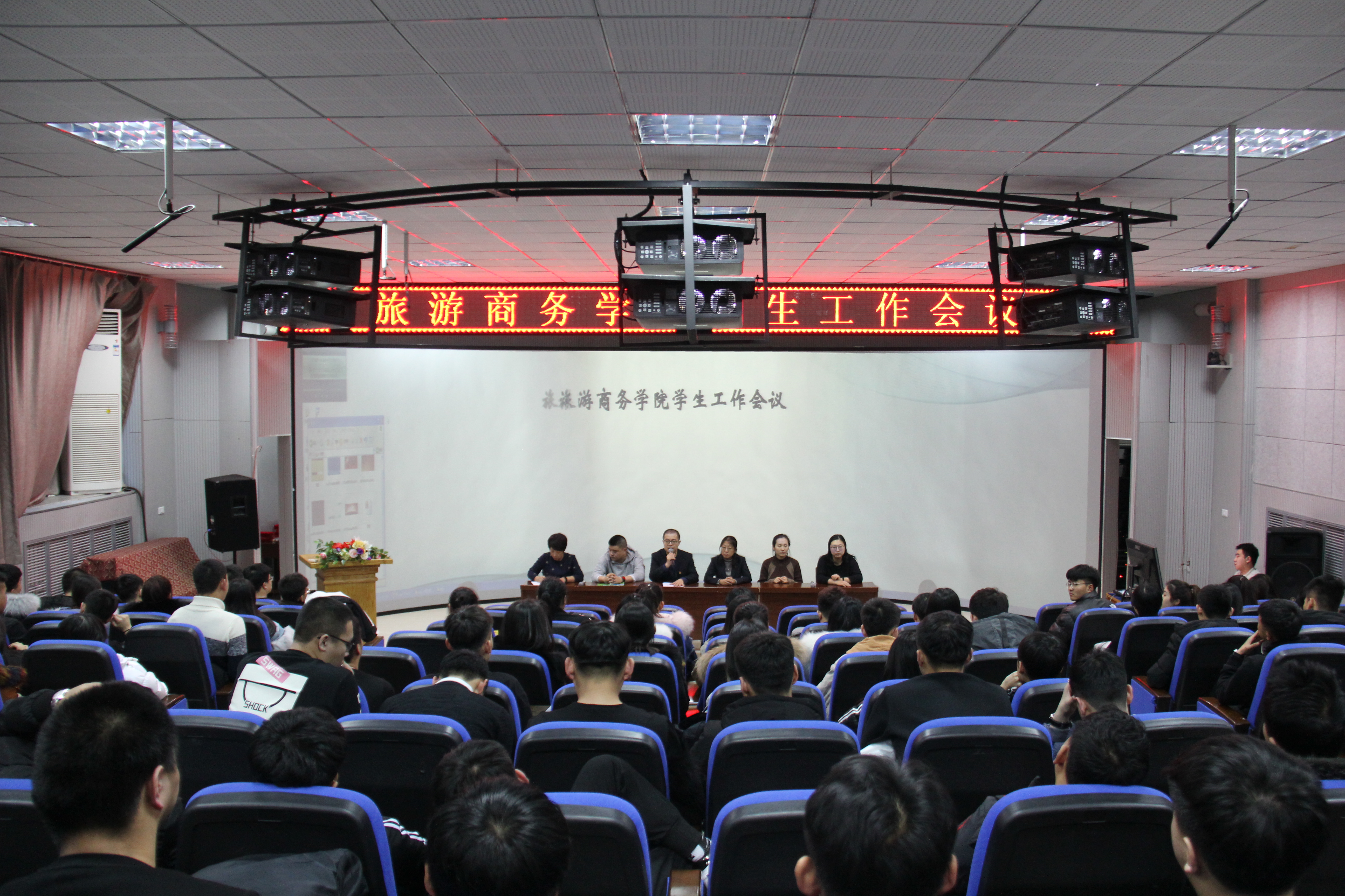 旅游商務學院召開學生工作會議