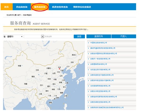 公務(wù)機(jī)票購買委托購票流程 公務(wù)機(jī)票購買委托購票流程