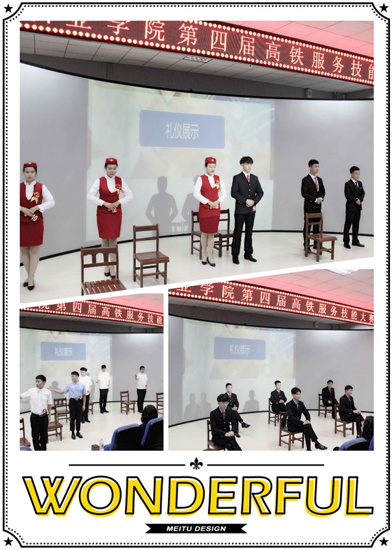 旅游商務(wù)學(xué)院成功舉辦第四屆高鐵服務(wù)技能大賽