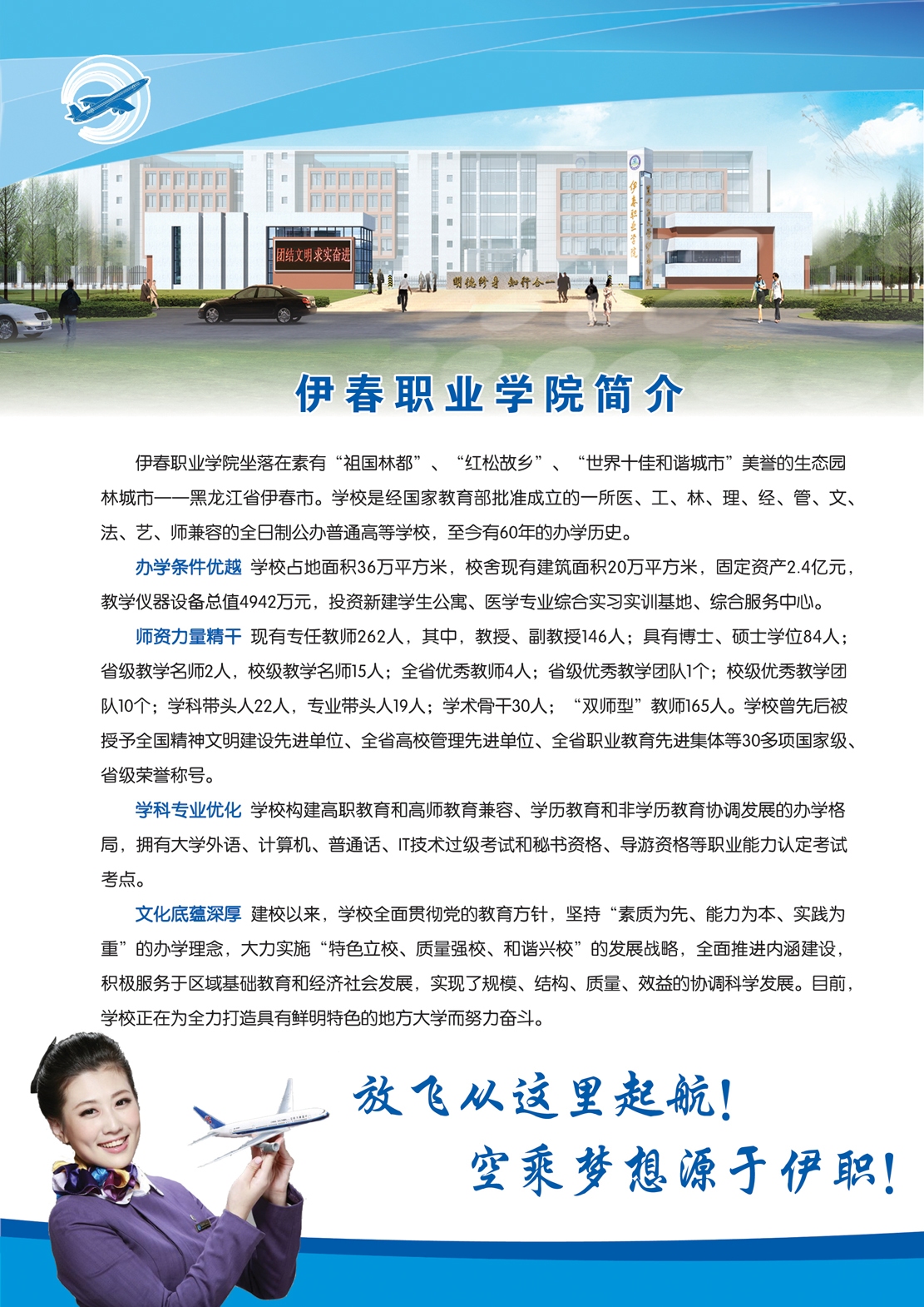 2018年空中乘務(wù)專業(yè)招生簡(jiǎn)章