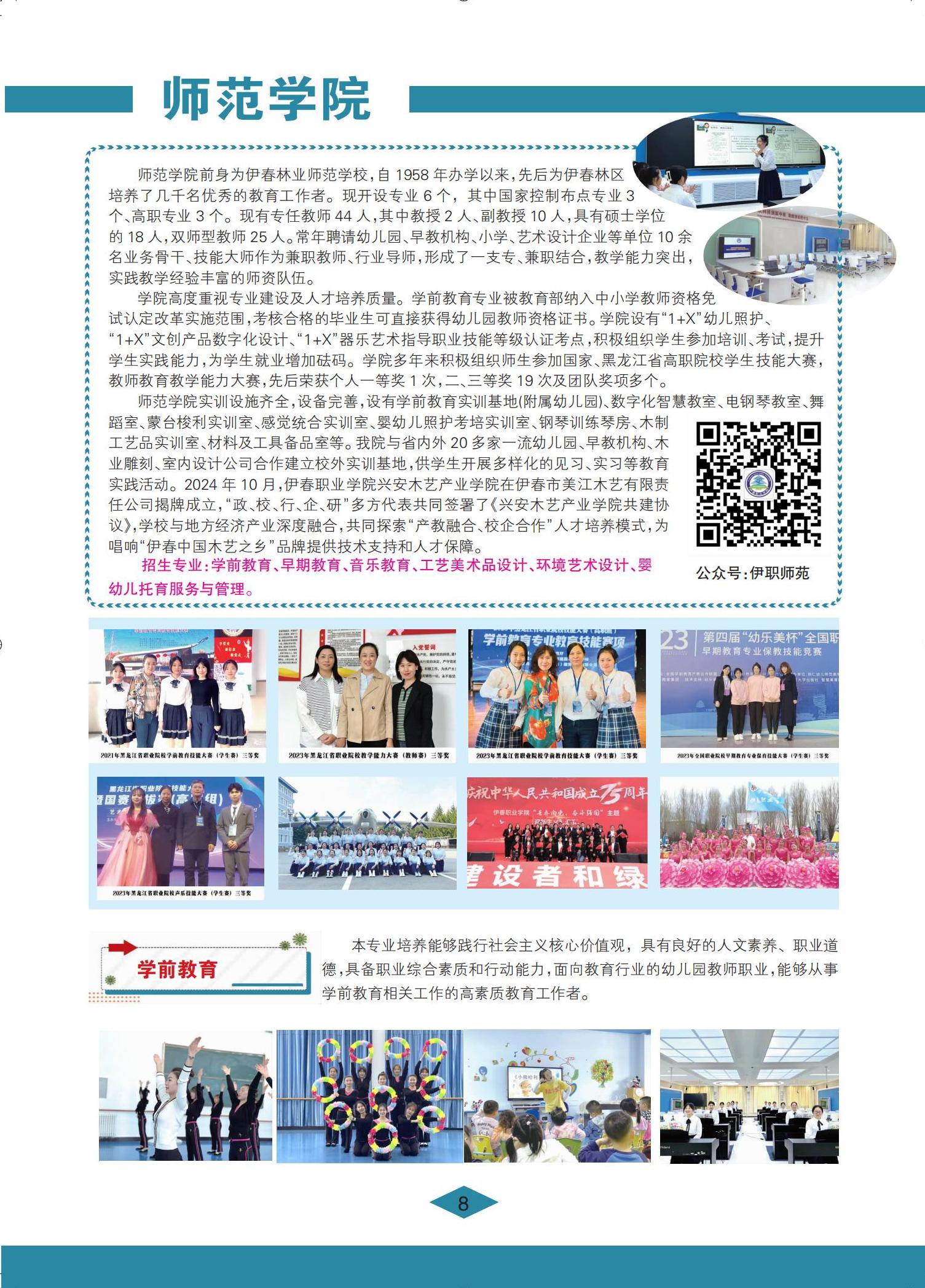 伊春職業(yè)學院 招生簡章(定稿)_08