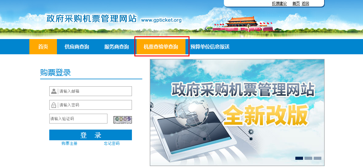 機票查驗號碼查詢功能操作指南