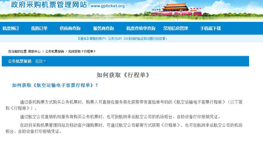 公務(wù)機票常規(guī)問題指南