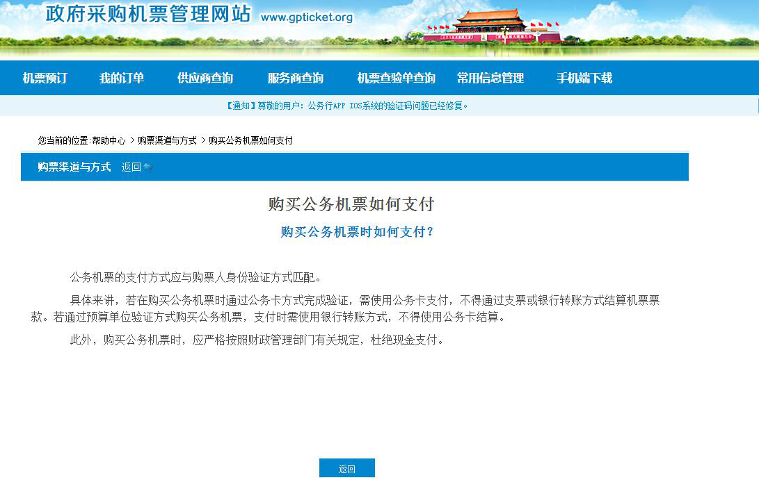 公務(wù)機票常規(guī)問題指南