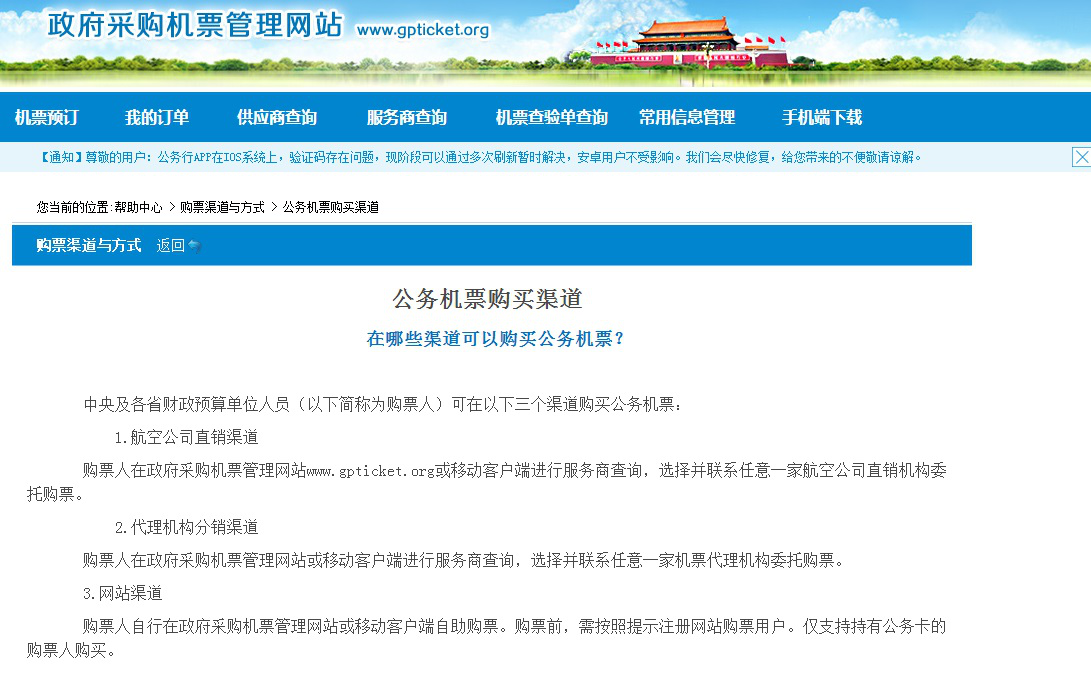 公務(wù)機票常規(guī)問題指南