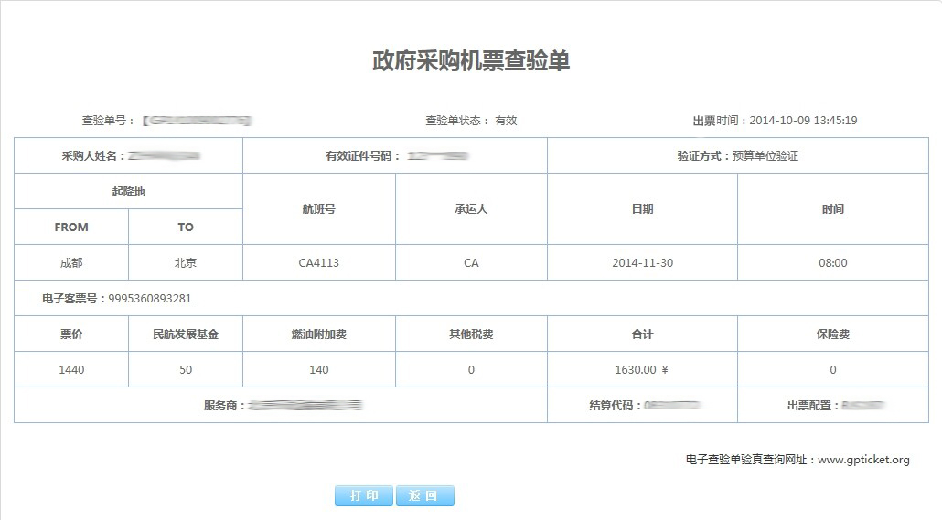 機票查驗號碼查詢功能操作指南