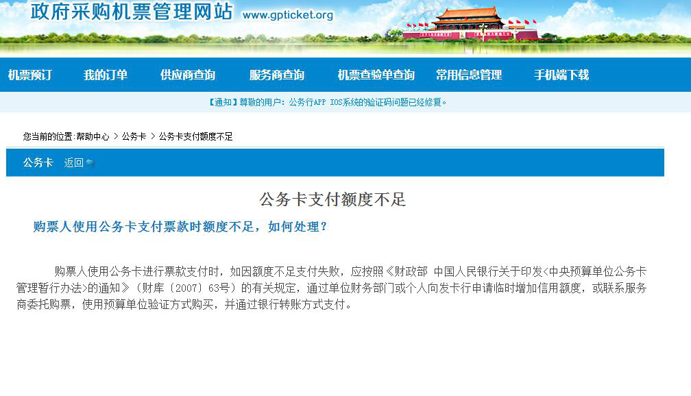 公務(wù)機票常規(guī)問題指南