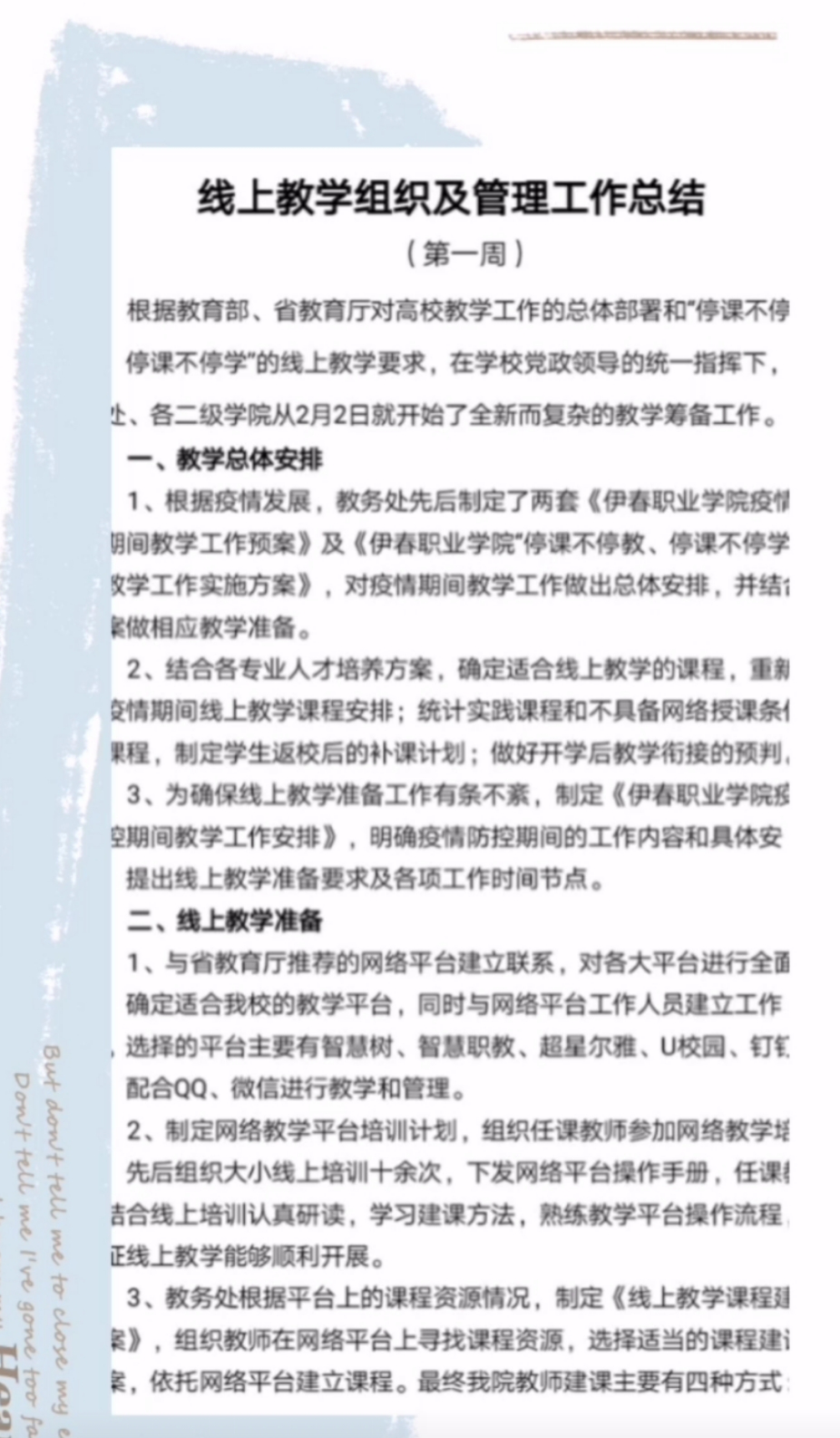 戰(zhàn)疫情_多措并舉，保質(zhì)量_四方聯(lián)動——線上教學(xué)月總結(jié)