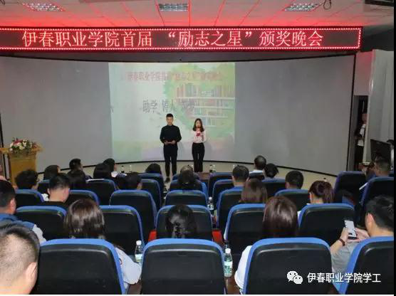 我校首屆“勵志之星”頒獎晚會圓滿落幕 我校首屆“勵志之星”頒獎晚會圓滿落幕
