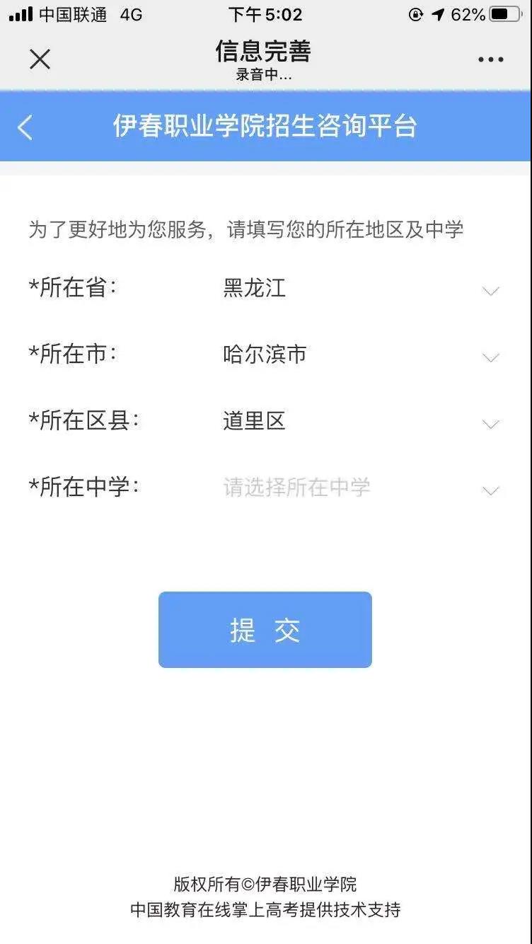 伊春職業(yè)學(xué)院招生咨詢智能問答系統(tǒng)上線了! 伊春職業(yè)學(xué)院招生咨詢智能問答系統(tǒng)上線了!