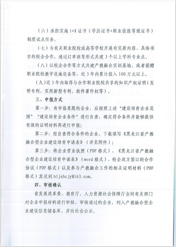關于做好我省開展產(chǎn)教融合型企業(yè)建設培育試點有關宣傳工作的通知