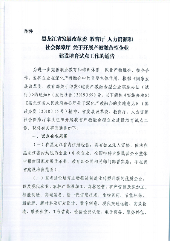 關于做好我省開展產(chǎn)教融合型企業(yè)建設培育試點有關宣傳工作的通知