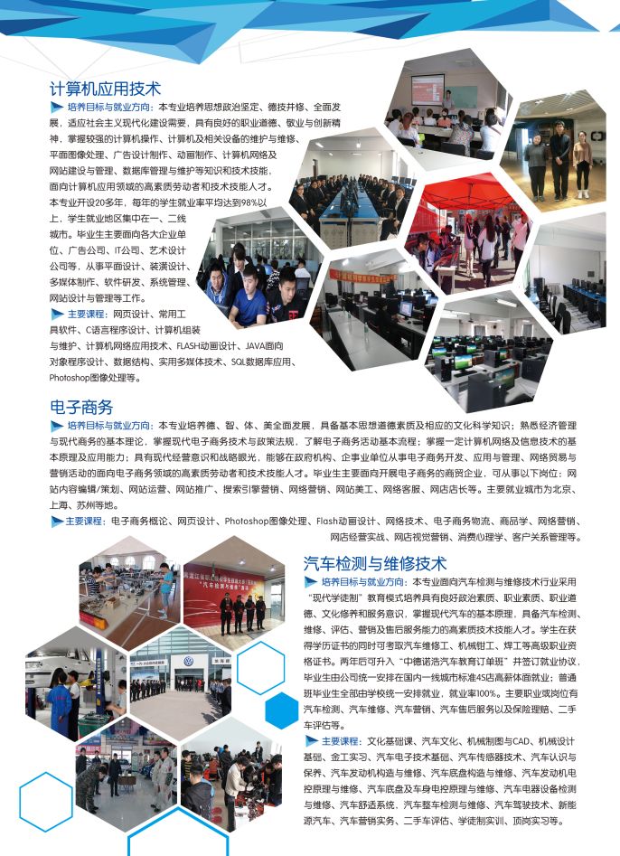 伊春職業(yè)學院2019年初中起點招生簡章