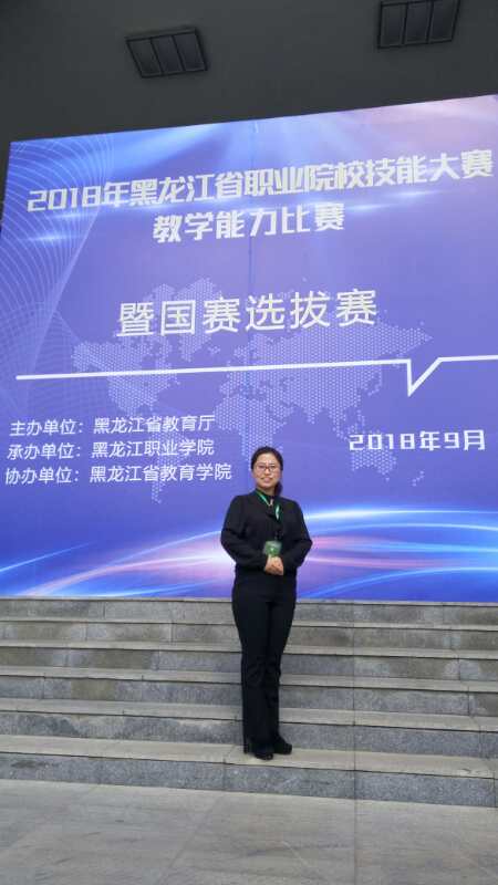 醫(yī)學(xué)技術(shù)學(xué)院教師參加全省教師職業(yè)技能大賽獲佳績