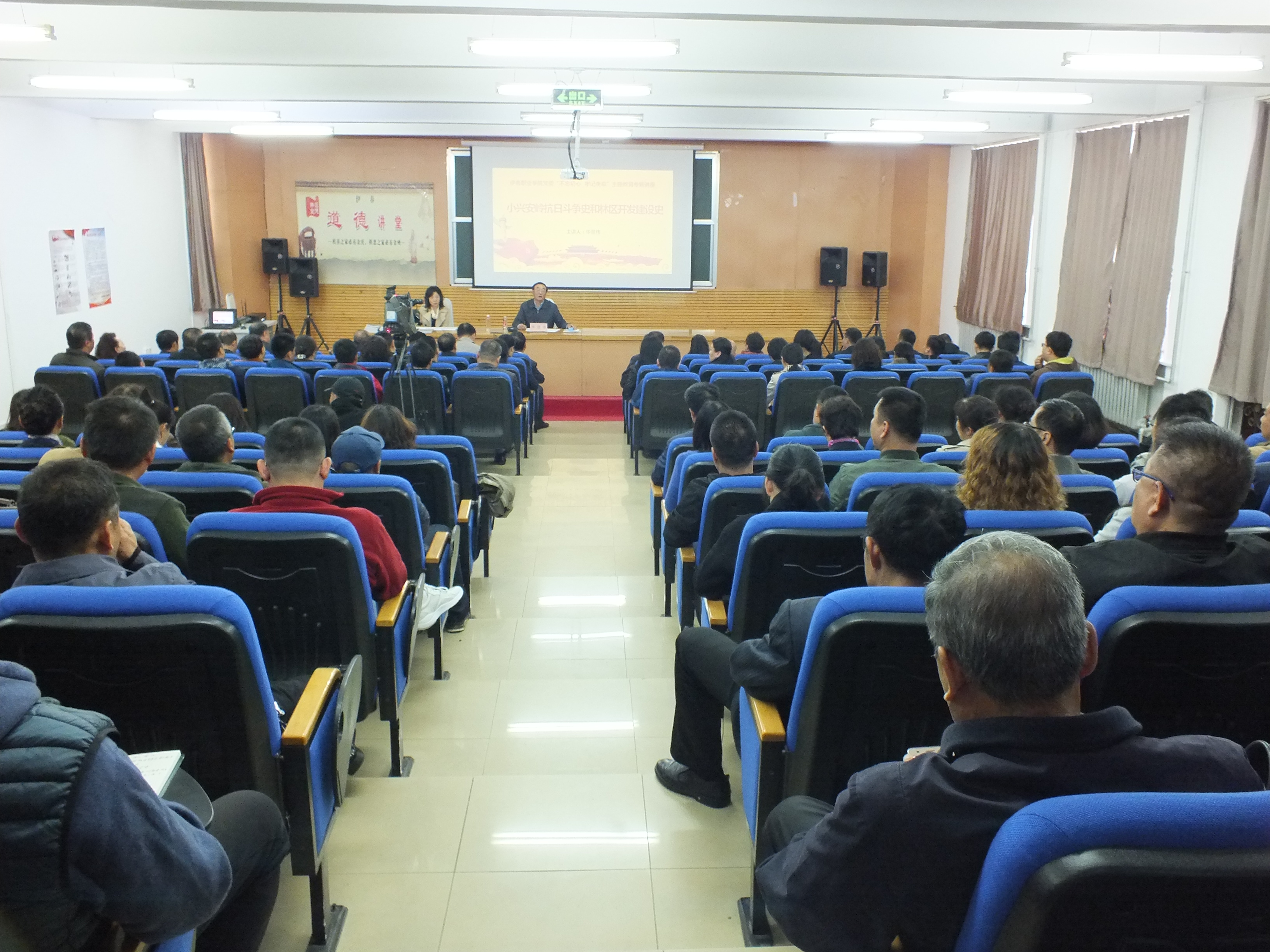 伊春職業(yè)學(xué)院舉辦黨委“不忘初心、牢記使命”主題教育專(zhuān)題講座