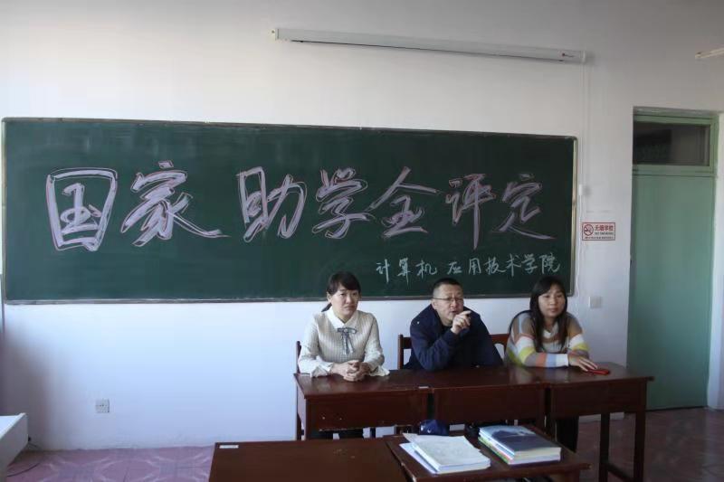 計(jì)算機(jī)應(yīng)用技術(shù)學(xué)院國(guó)家助學(xué)金評(píng)選工作完成