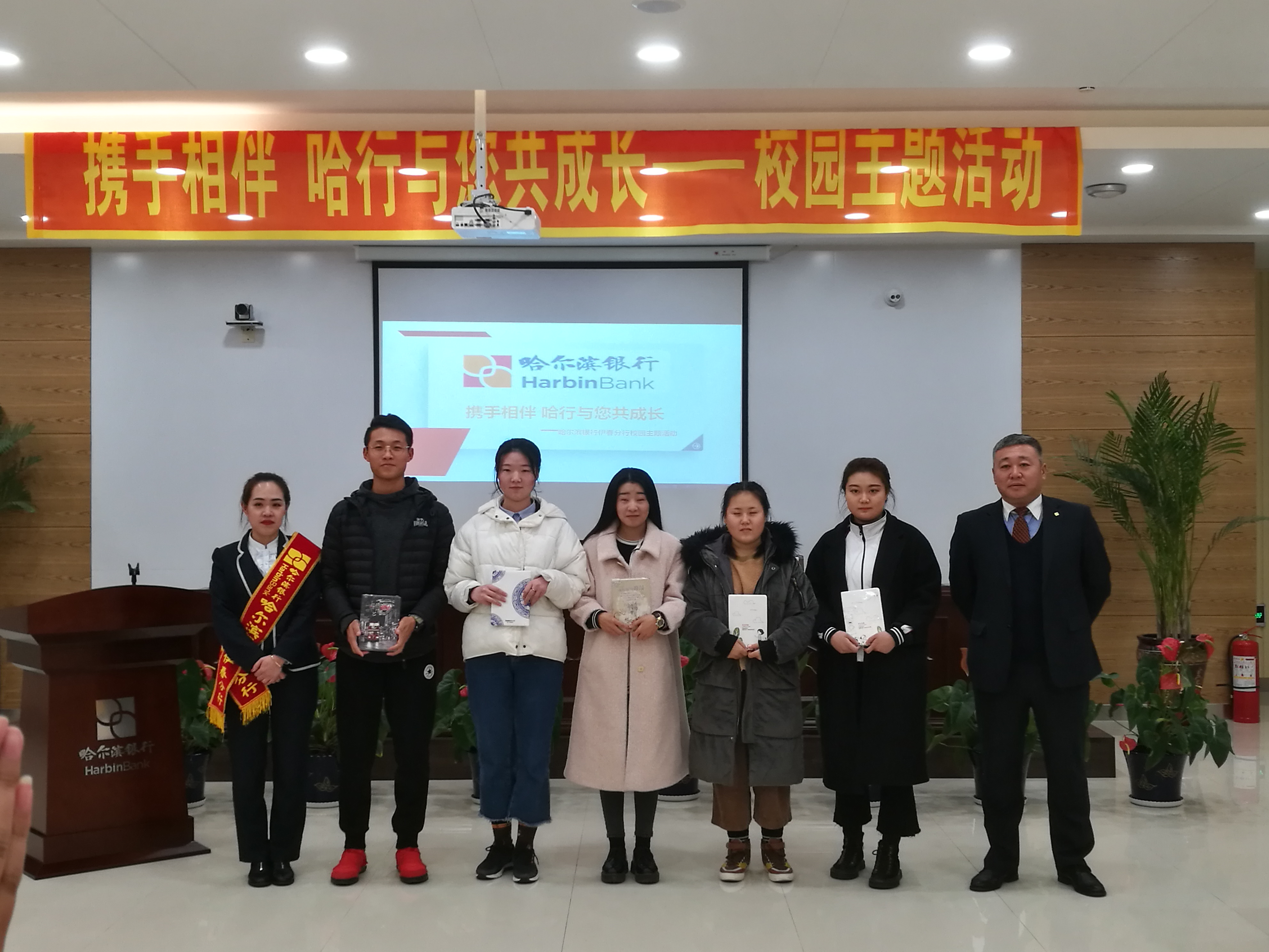 哈爾濱銀行與伊春職業(yè)學院成功舉辦“攜手相伴，哈行與您共成長”校園主題活動