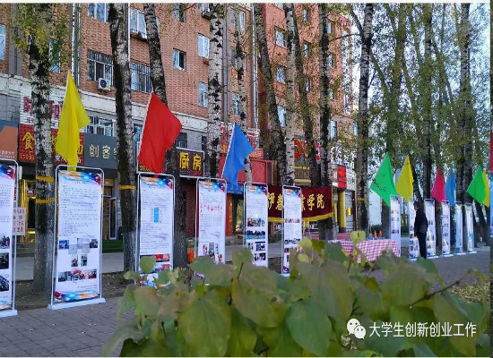 伊春市大眾創(chuàng)業(yè)萬眾創(chuàng)新活動周_伊春職業(yè)學院分會場“大學生創(chuàng)業(yè)成果交流展示會”順利舉行 伊春市大眾創(chuàng)業(yè)萬眾創(chuàng)新活動周_伊春職業(yè)學院分會場“大學生創(chuàng)業(yè)成果交流展示會”順利舉行