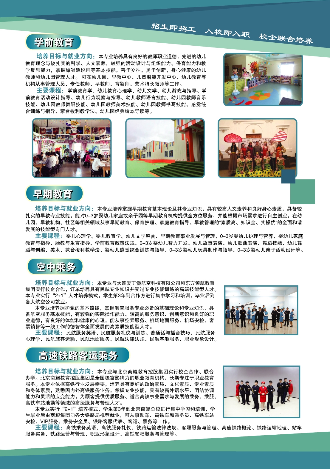 伊春職業(yè)學(xué)院2018年招生簡章