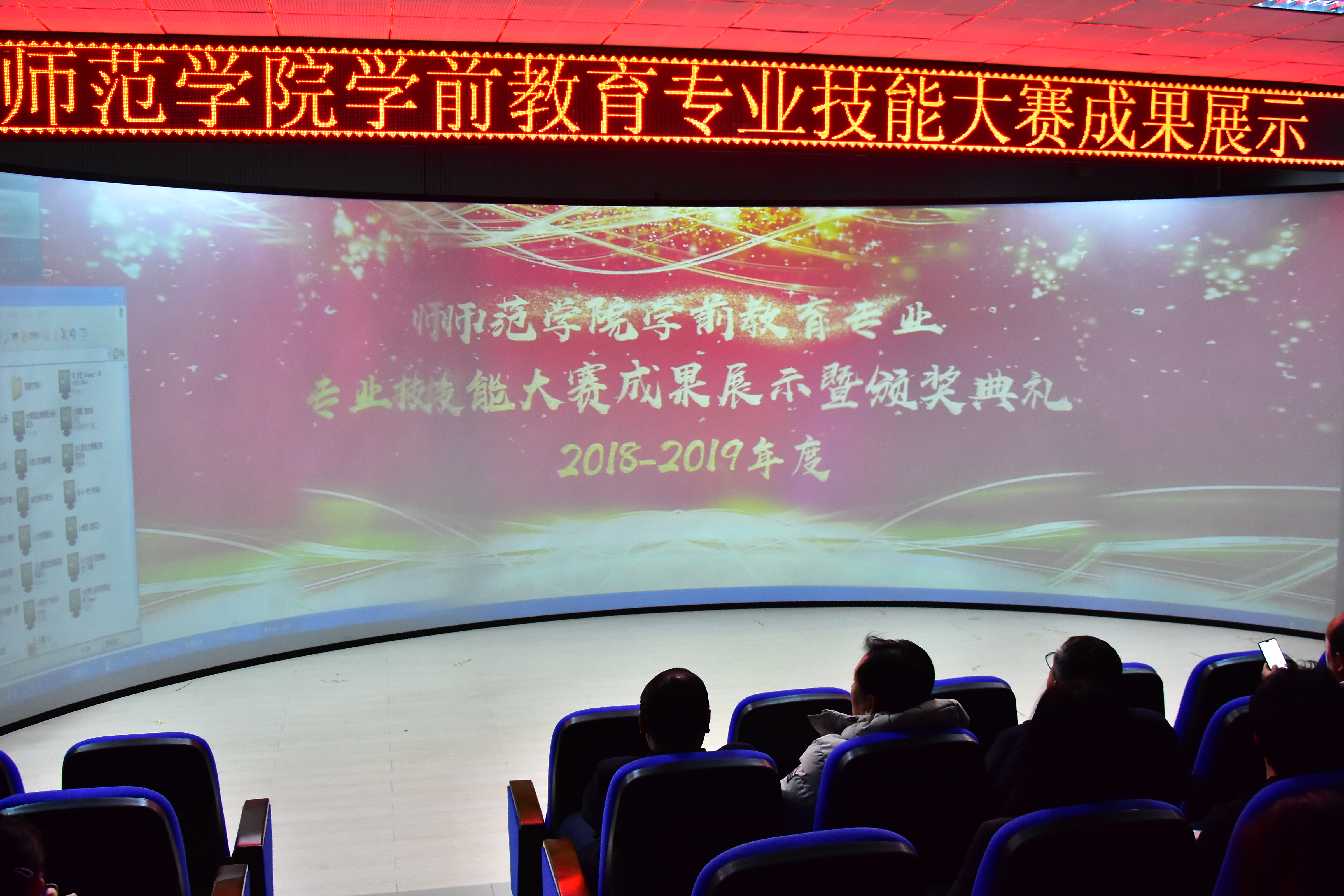 師范學院學前教育專業(yè)2018-2019學年度專業(yè)技能大賽成果展示暨頒獎典禮