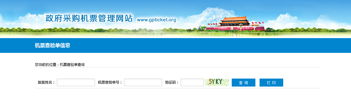 機票查驗號碼查詢功能操作指南