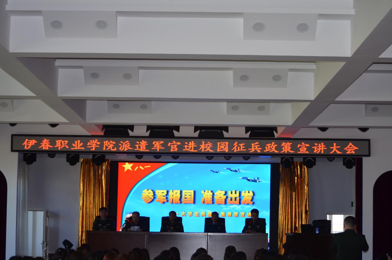 我校舉行2018年大學(xué)生應(yīng)征入伍政策宣講會 我校舉行2018年大學(xué)生應(yīng)征入伍政策宣講會