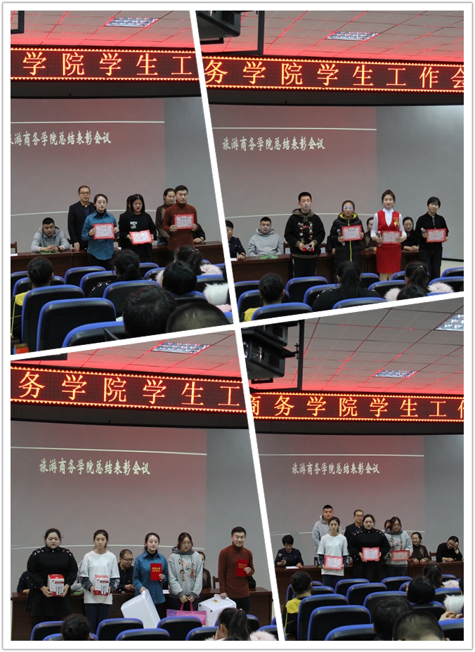 旅游商務學院召開學生工作會議