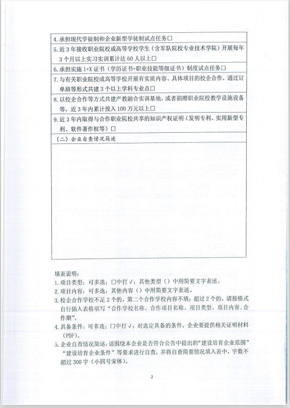關于做好我省開展產(chǎn)教融合型企業(yè)建設培育試點有關宣傳工作的通知