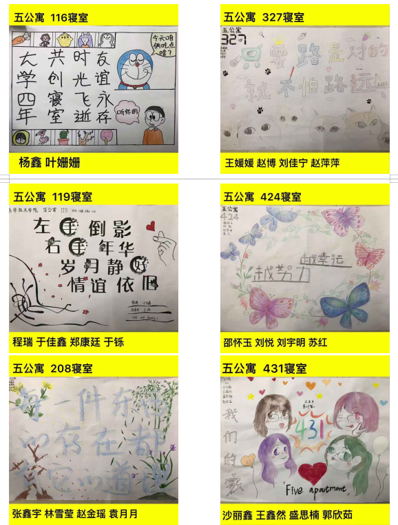 第四屆公寓文化節(jié)_|手繪寢室“座右銘”網(wǎng)絡(luò)評(píng)比大賽