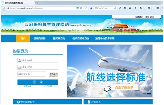 公務(wù)機(jī)票購買委托購票流程 公務(wù)機(jī)票購買委托購票流程