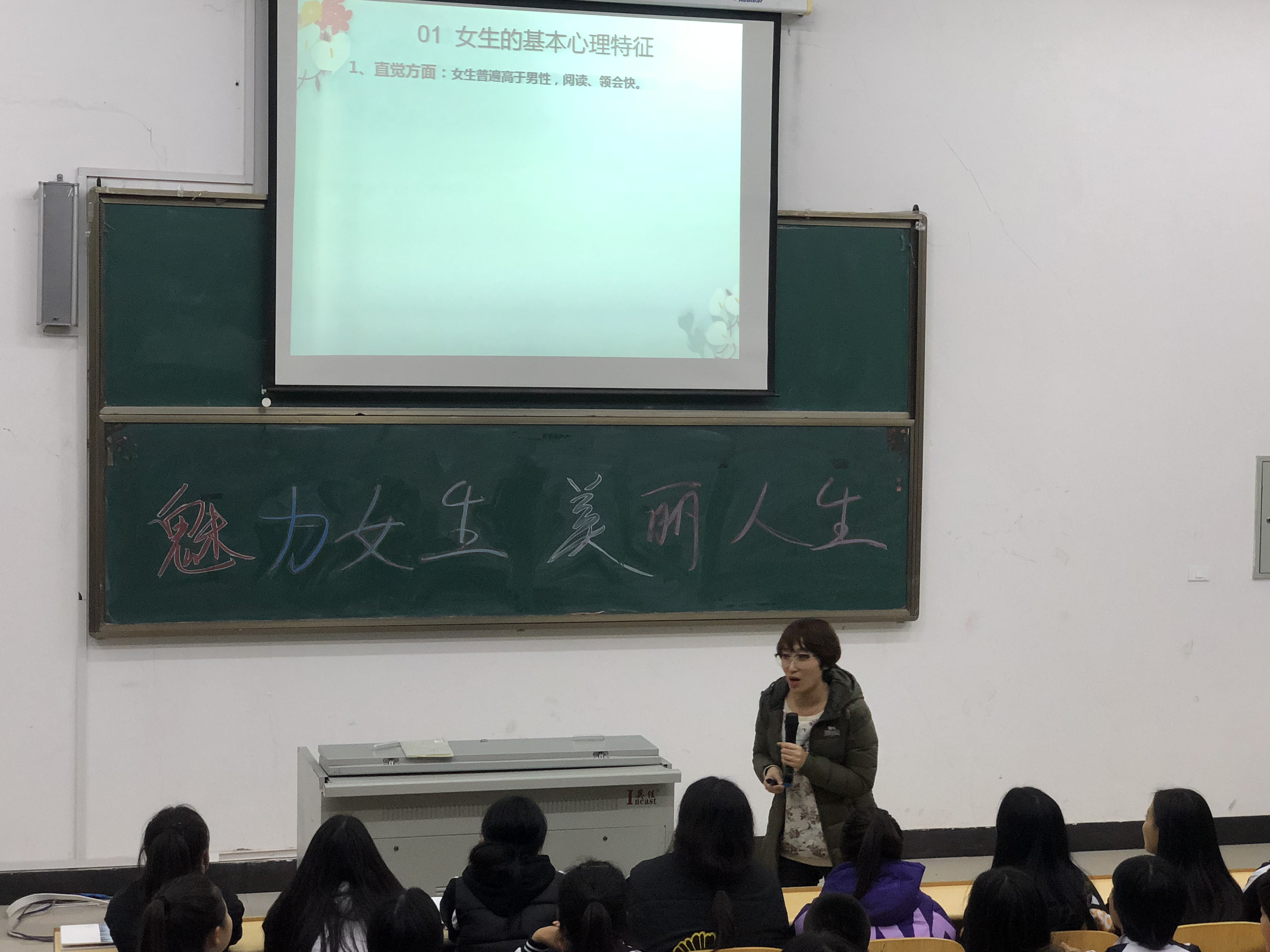 公共教育學(xué)院教師李丹丹應(yīng)邀為醫(yī)學(xué)技術(shù)學(xué)院2018級全體女生做女生心理問題輔導(dǎo)講座