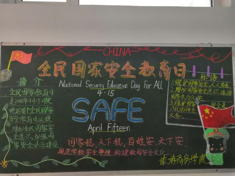 我校開展“全民國家安全教育日”_黑板報設(shè)計主題活動