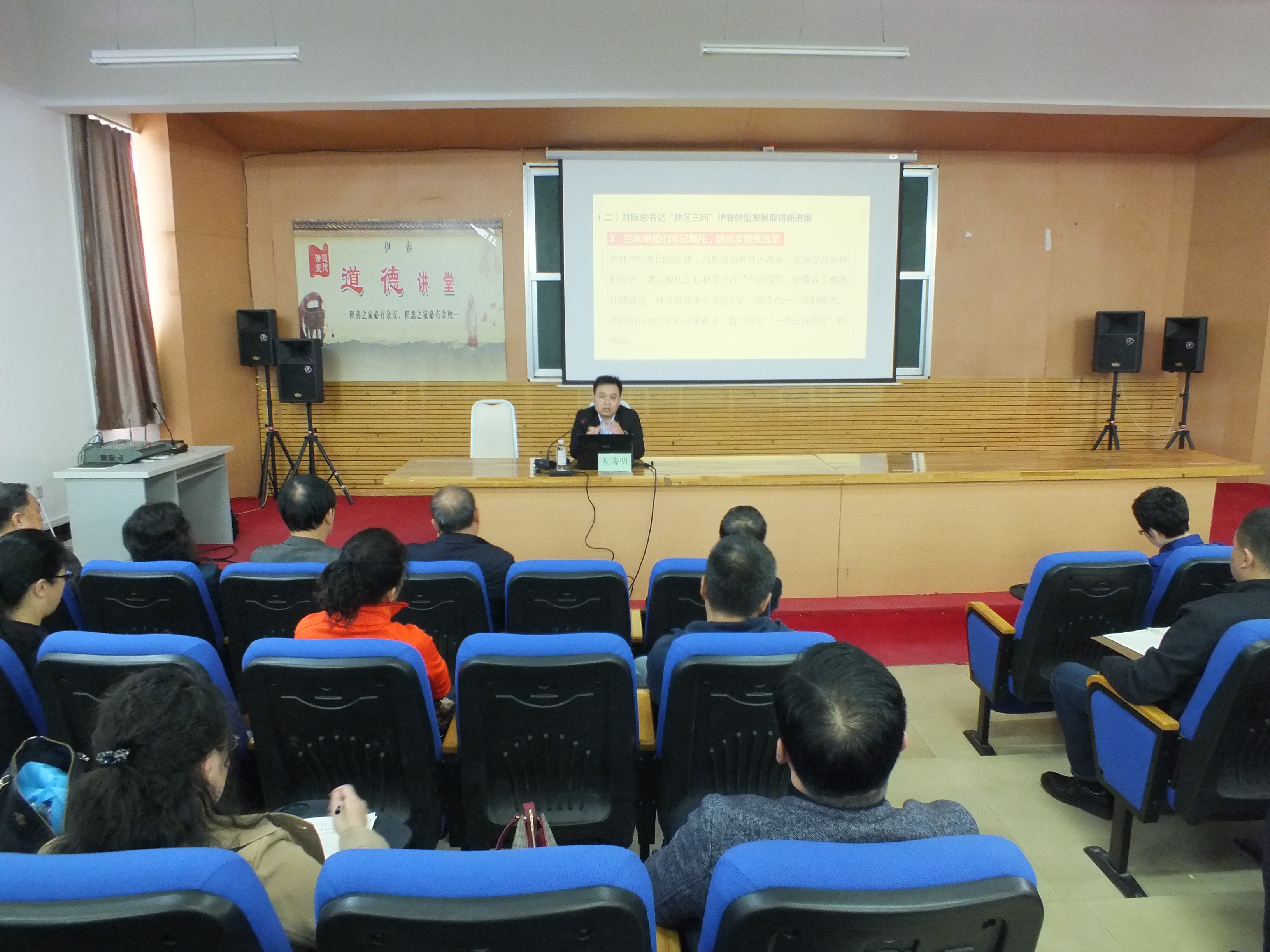 伊春市委講師團走進學院開展解放思想推動伊春高質(zhì)量轉(zhuǎn)型發(fā)展宣講活動