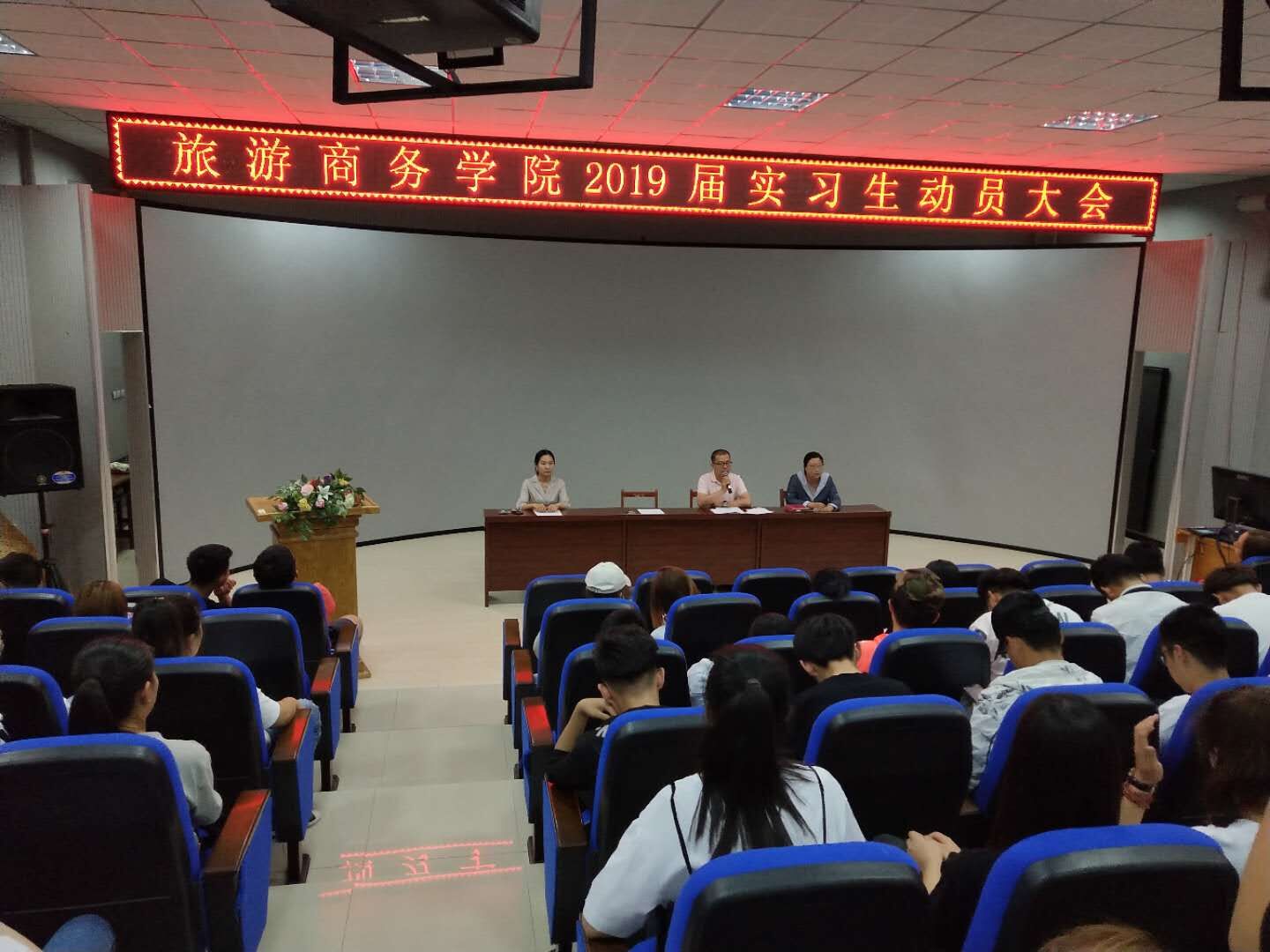 旅游商務(wù)學(xué)院召開學(xué)生工作會(huì)議