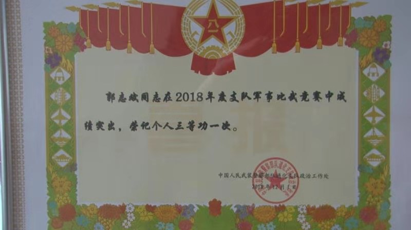 喜訊:我校應(yīng)征入伍學(xué)生郭志斌在部隊(duì)榮立三等功