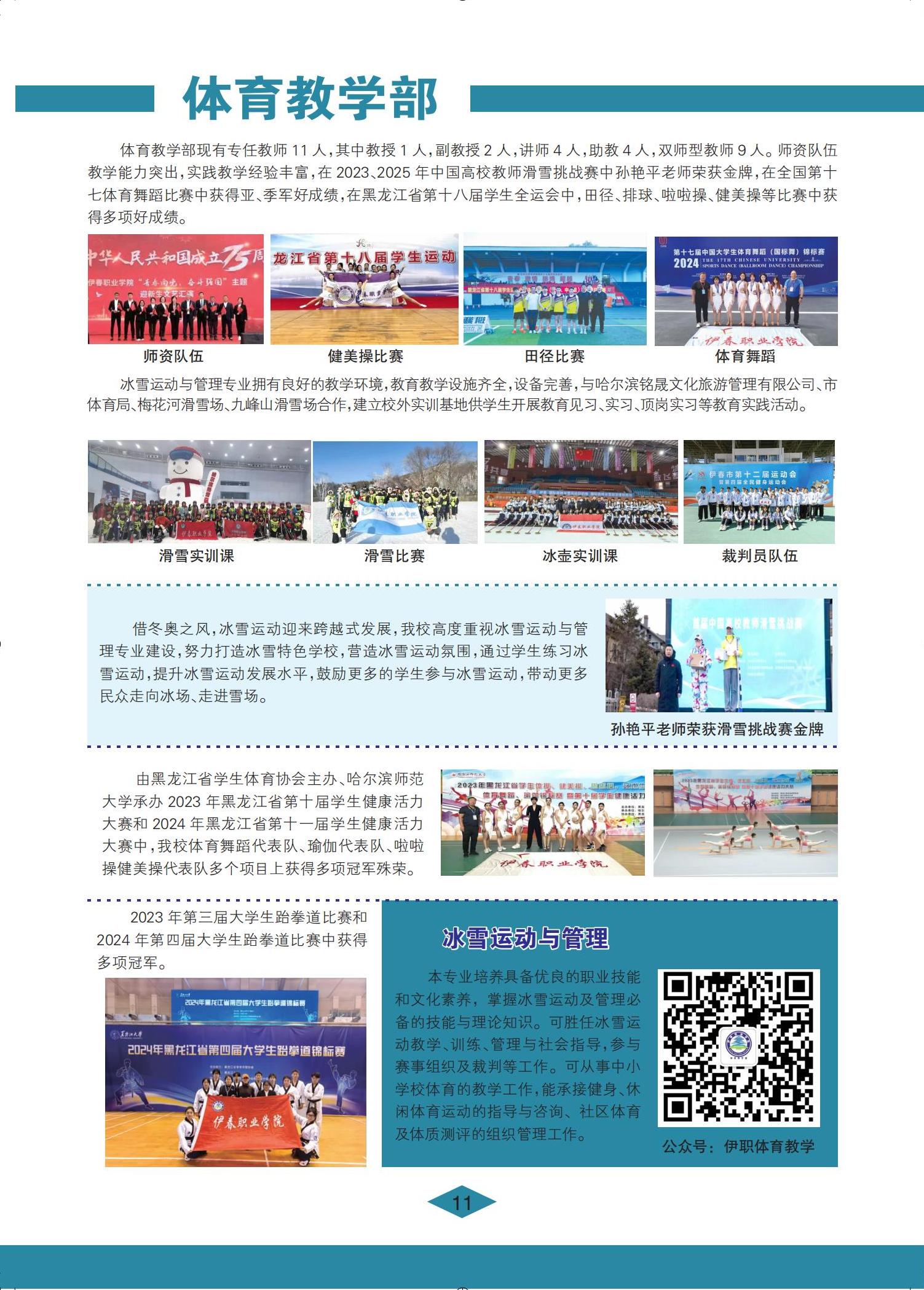 伊春職業(yè)學院 招生簡章(定稿)_11