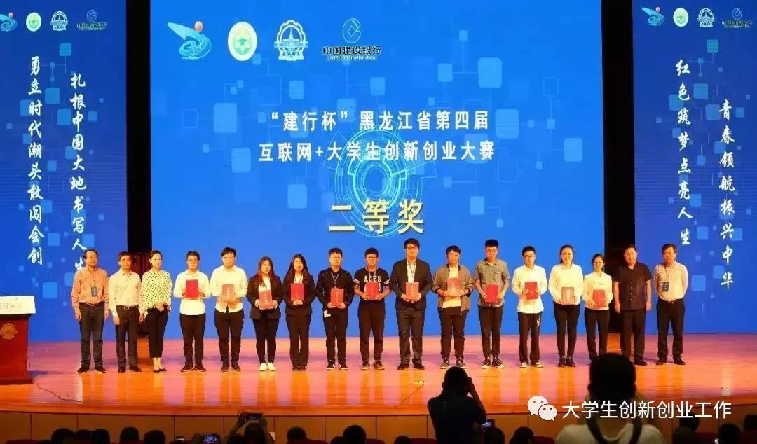 熱烈祝賀伊春職業(yè)學(xué)院在省第四屆互聯(lián)網(wǎng)+大賽中再創(chuàng)佳績 熱烈祝賀伊春職業(yè)學(xué)院在省第四屆互聯(lián)網(wǎng)+大賽中再創(chuàng)佳績