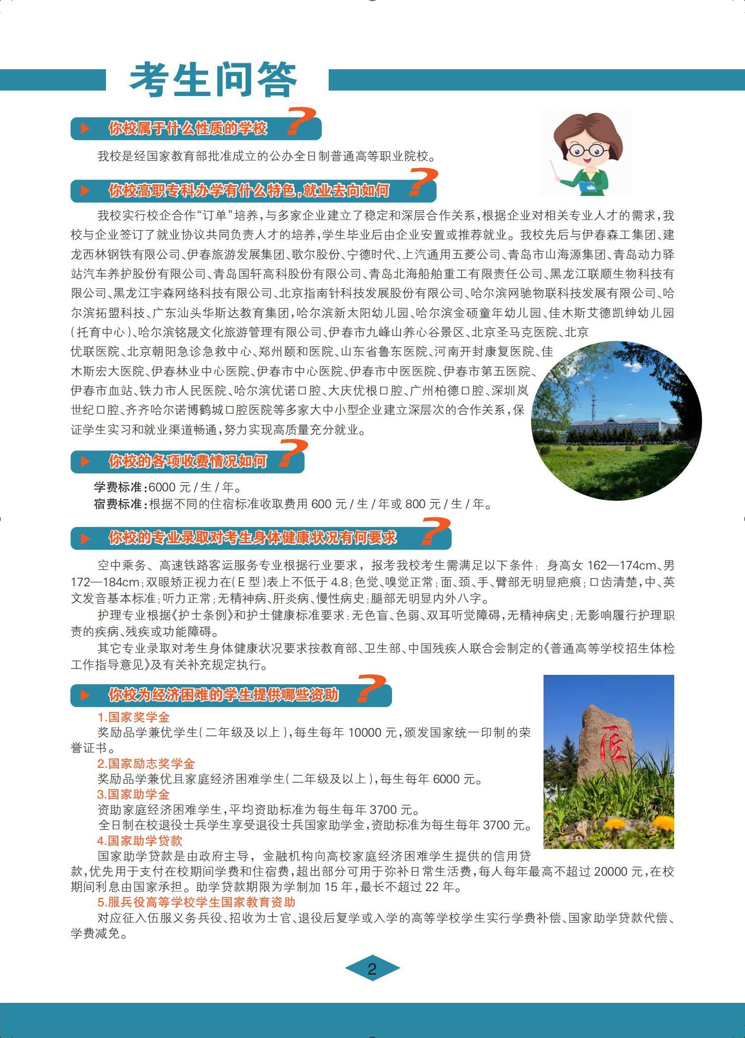 伊春職業(yè)學院 招生簡章(定稿)_02