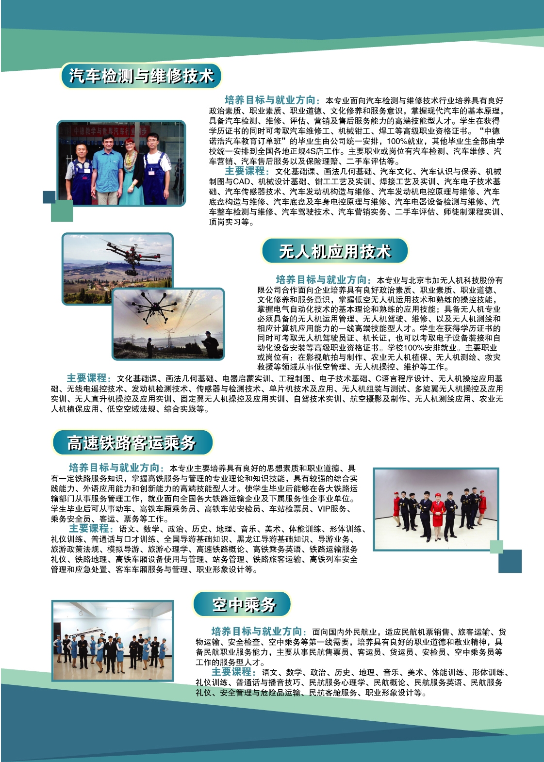 伊春職業(yè)學(xué)院2018年初中起點(diǎn)招生簡(jiǎn)章