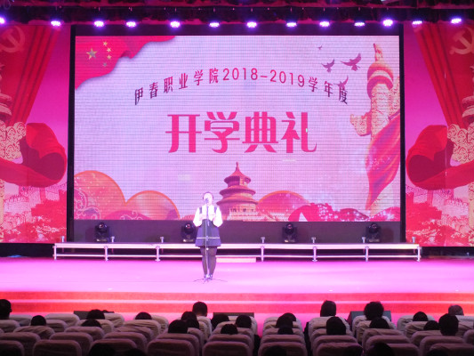 伊春職業(yè)學(xué)院舉行2018年開學(xué)典禮暨慶國慶迎新生文藝演出 伊春職業(yè)學(xué)院舉行2018年開學(xué)典禮暨慶國慶迎新生文藝演出