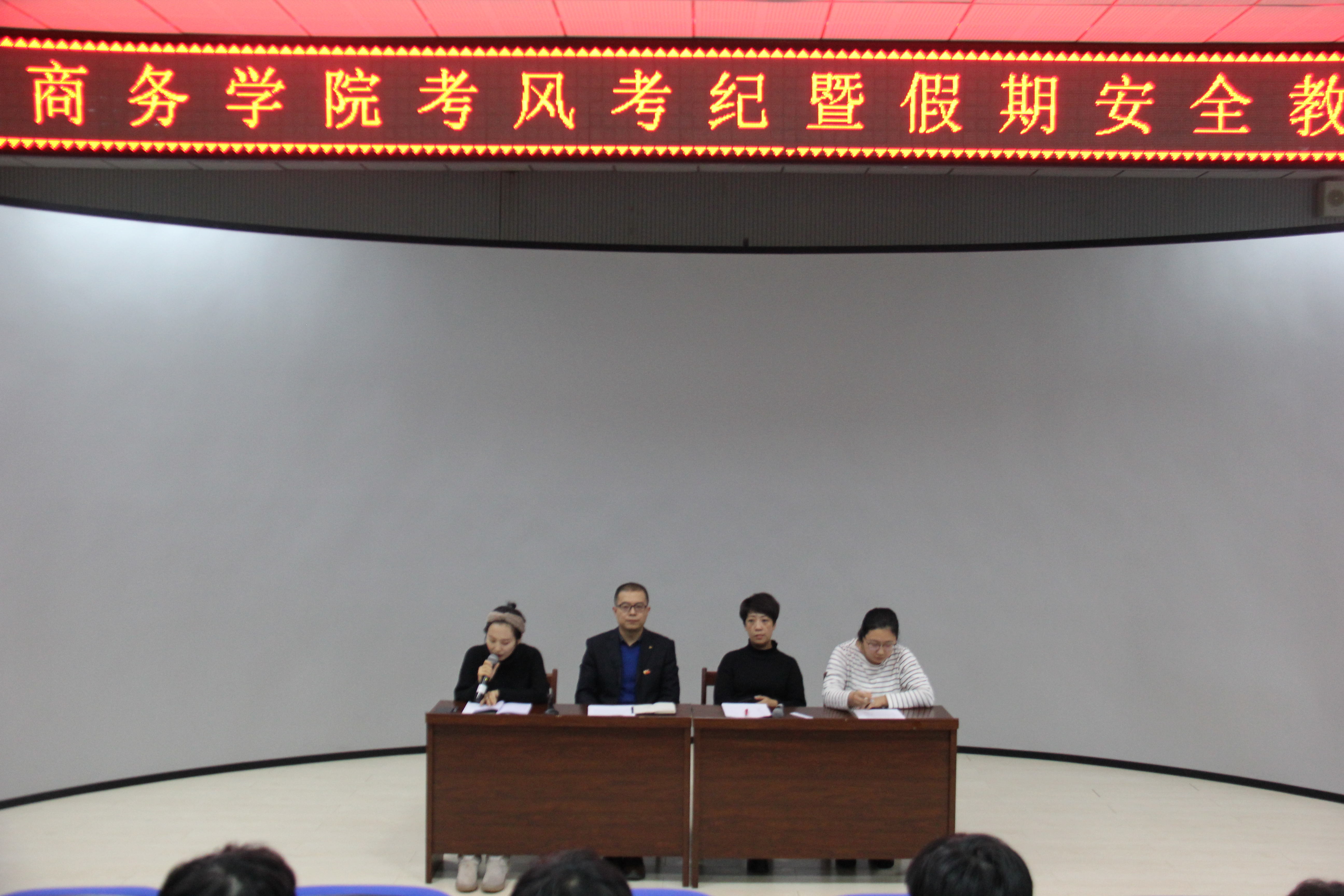 旅游商務學院召開誠信考試暨假期安全教育大會