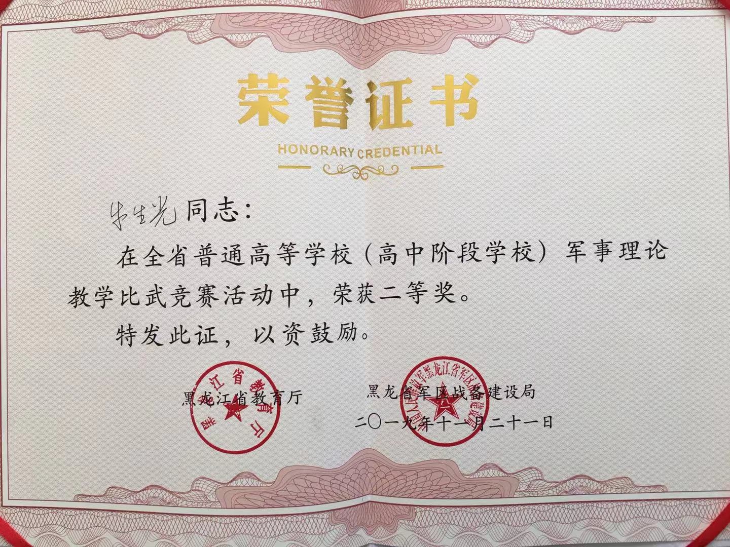 我校教師在2019年全省軍事理論教學(xué)競(jìng)賽中取得佳績(jī)