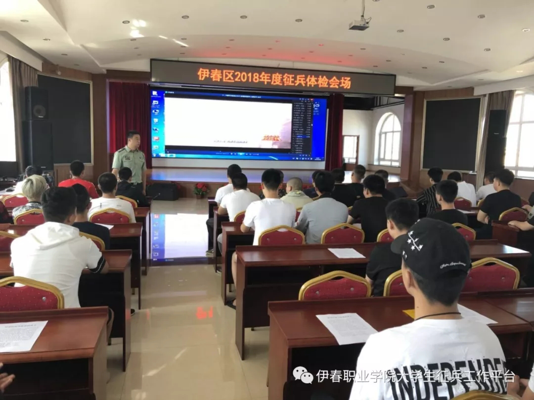 伊春職業(yè)學院學生參加伊春區(qū)2018年度征兵入伍體檢