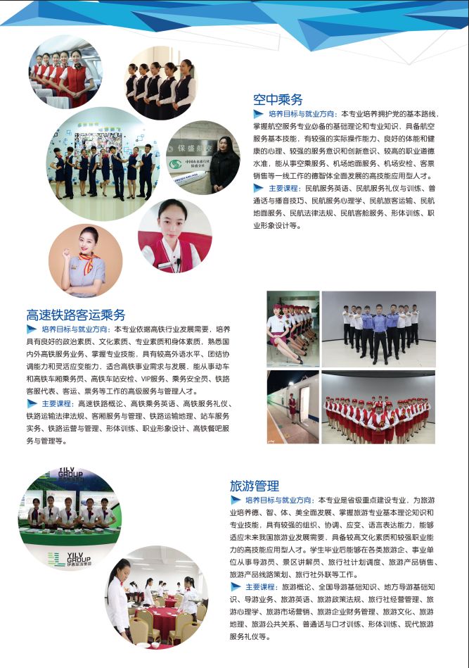 伊春職業(yè)學院2019年初中起點招生簡章