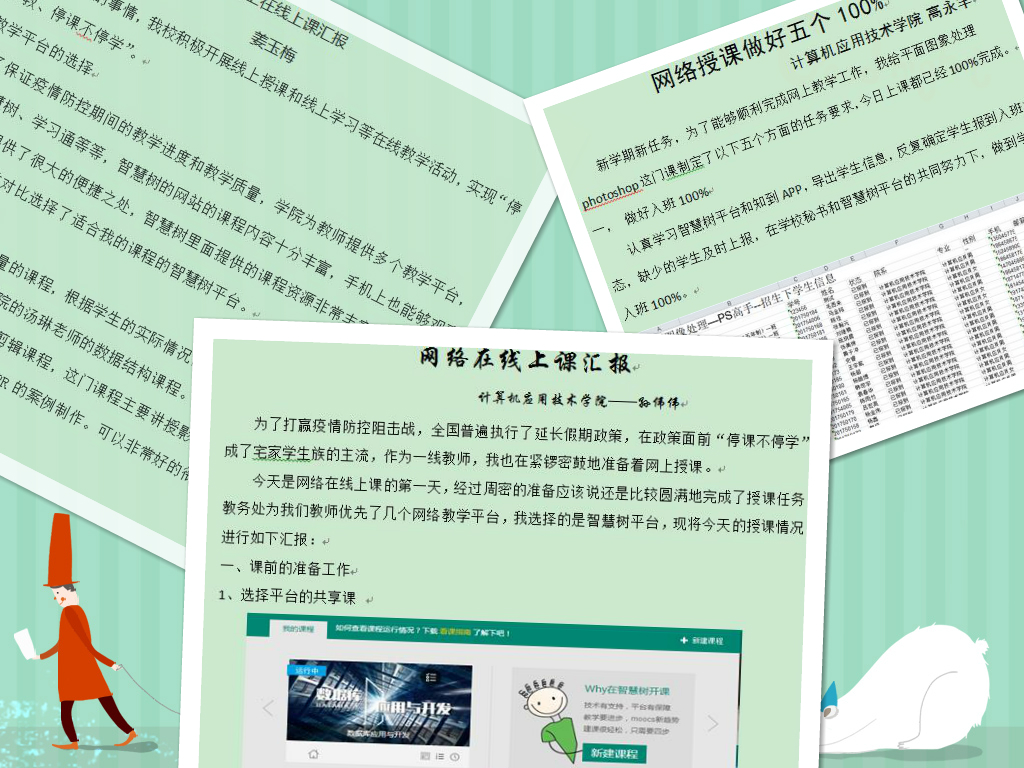 應(yīng)對(duì)疫情，計(jì)算機(jī)應(yīng)用技術(shù)學(xué)院“停課不停學(xué)”