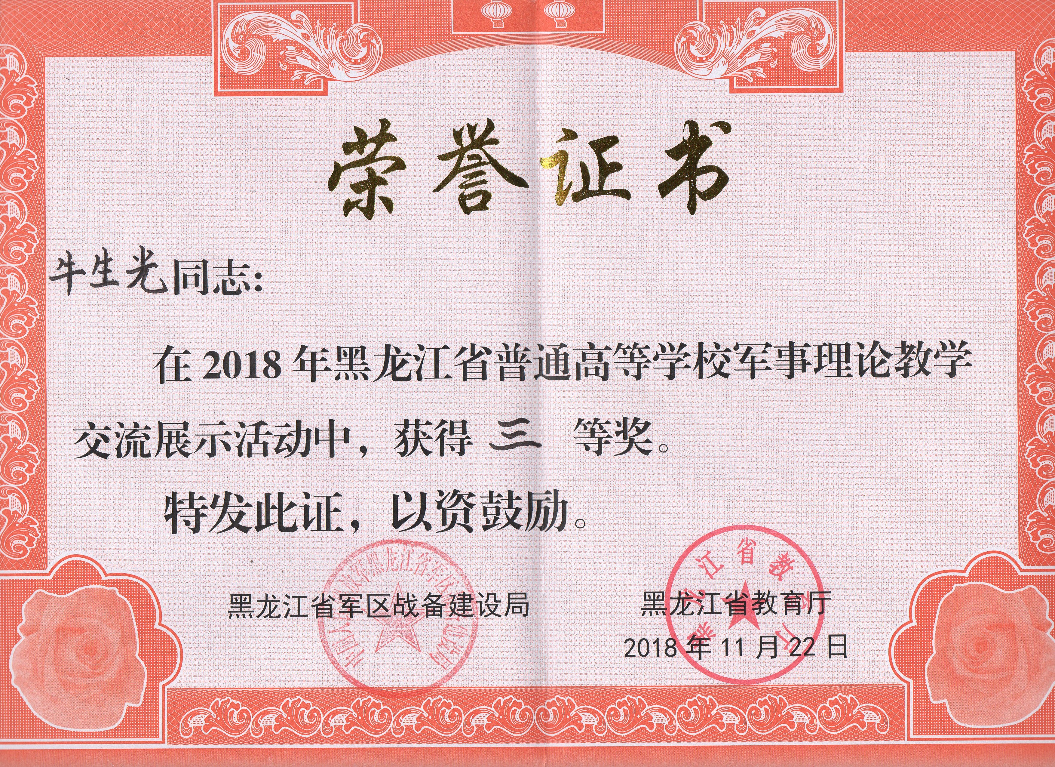 我校教師獲全省高校軍事理論課授課競(jìng)賽三等獎(jiǎng) 我校教師獲全省高校軍事理論課授課競(jìng)賽三等獎(jiǎng)